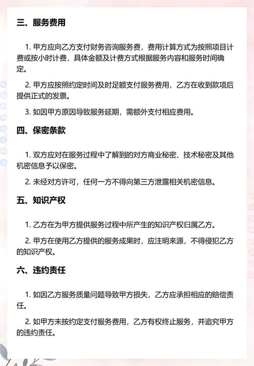 最新財(cái)務(wù)咨詢服務(wù)合同范本