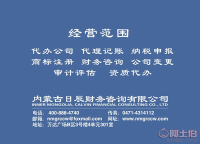 內(nèi)蒙古日辰財(cái)務(wù)咨詢