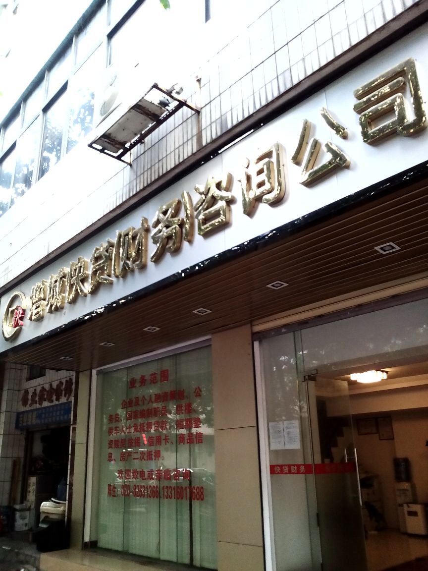增城快貸財務咨詢公司 廣州地圖上的專業財務導航